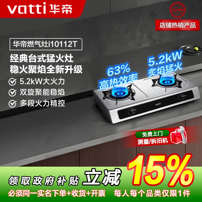 Vatti/华帝i10112T家用台式燃气灶天然气5.2kW猛火灶不锈钢面板