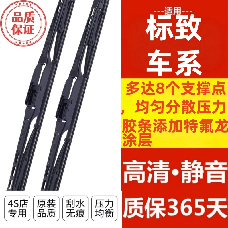 【22】适配于标致408雨刮器308S标志3008/4008/301/307有骨胶条雨刷
