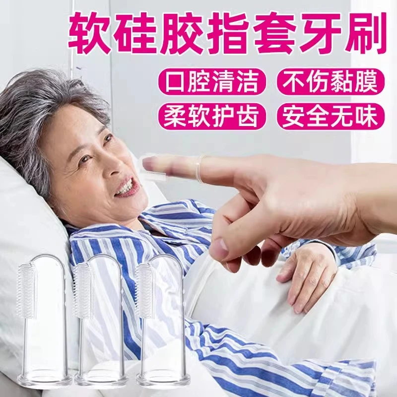 硅胶指套牙刷卧床病人老人口腔牙齿清洁手指软毛刷成人刷牙指头套