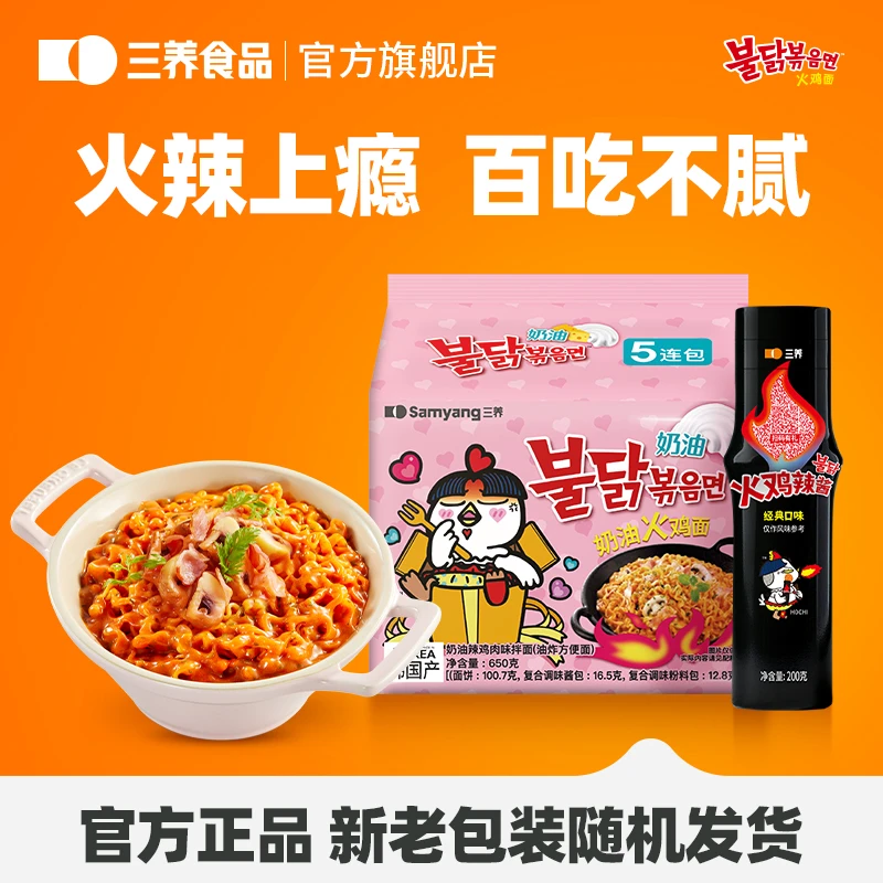 【酱面搭档】三养韩国进口奶油口味酱料韩式火鸡辣酱超辣拌面酱HD