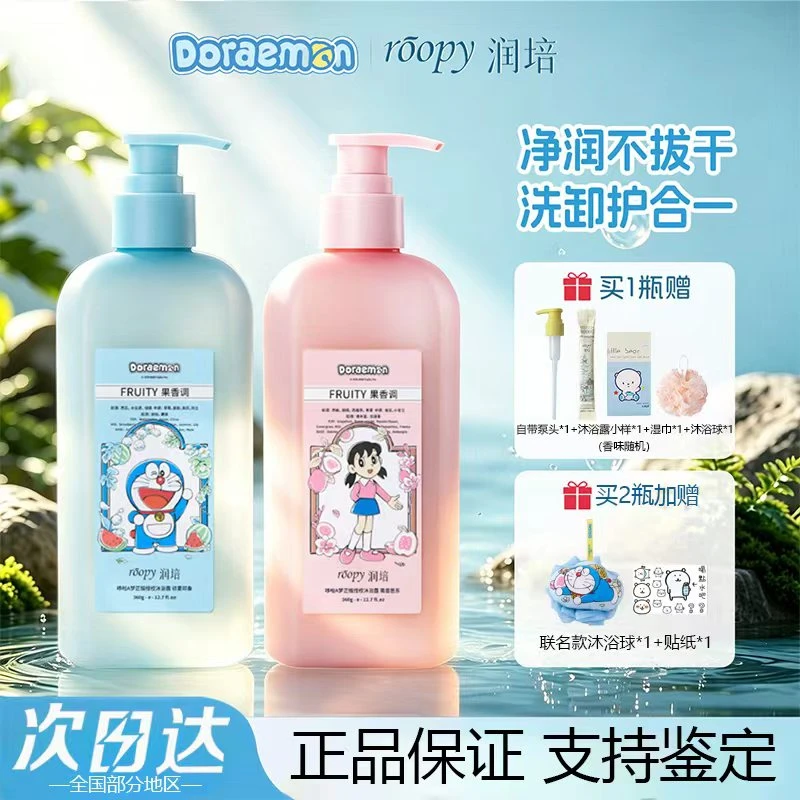 roopy润培哆啦A梦联名沐浴露女氨基酸持久留香保湿滋润清洁沐浴乳