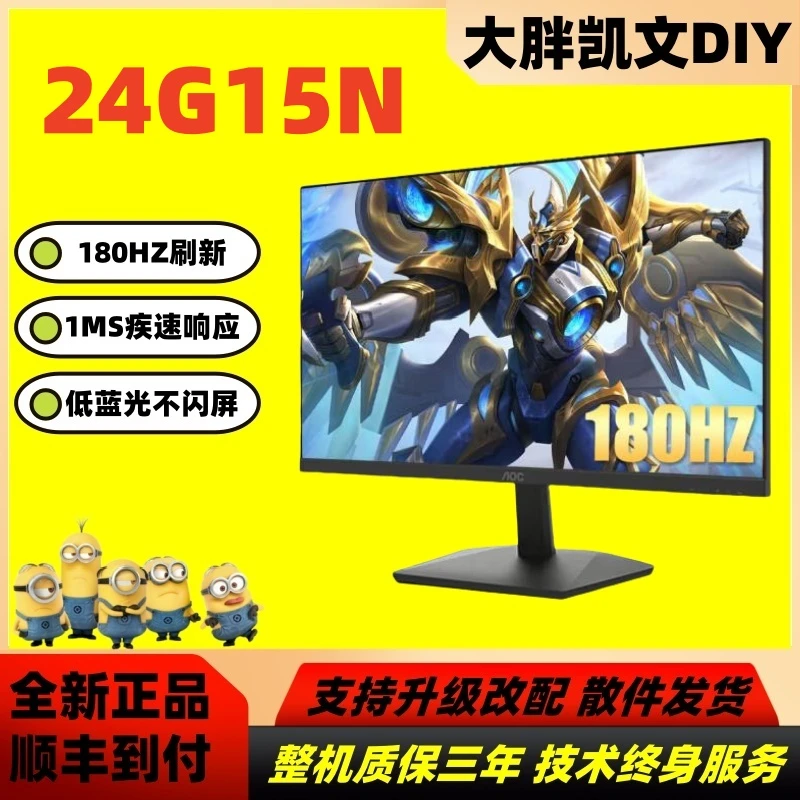 【大胖凯文】AOC 24G15N 1K180HZ 24寸直面电竞显示器游戏台式高清