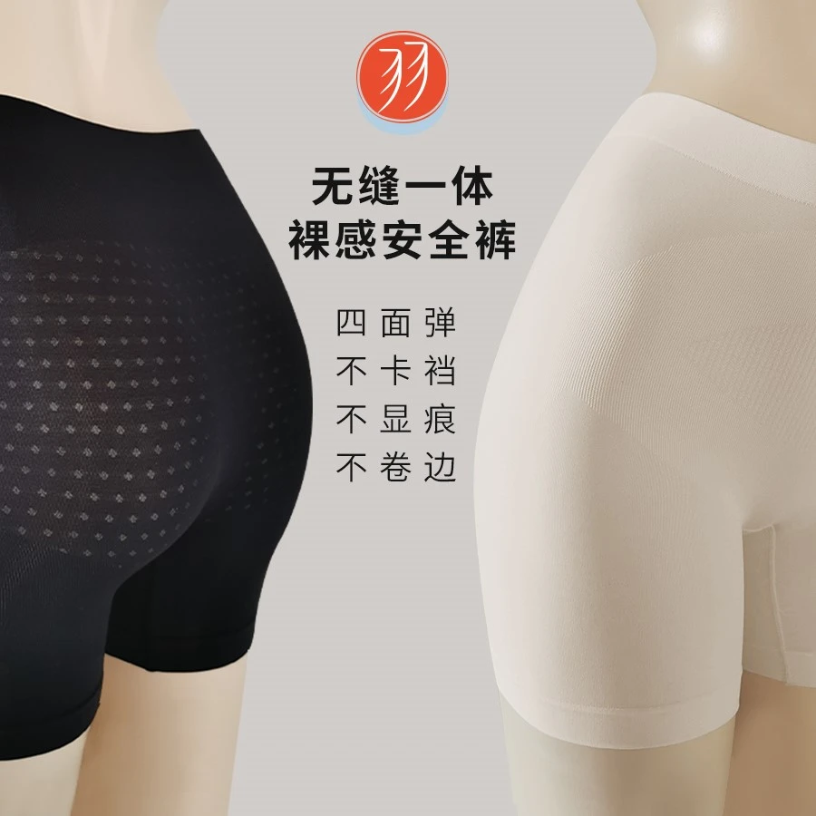 吟风抚羽必入！不卡裆四面弹蚕丝底裆无缝无痕裸感安全裤80-140斤