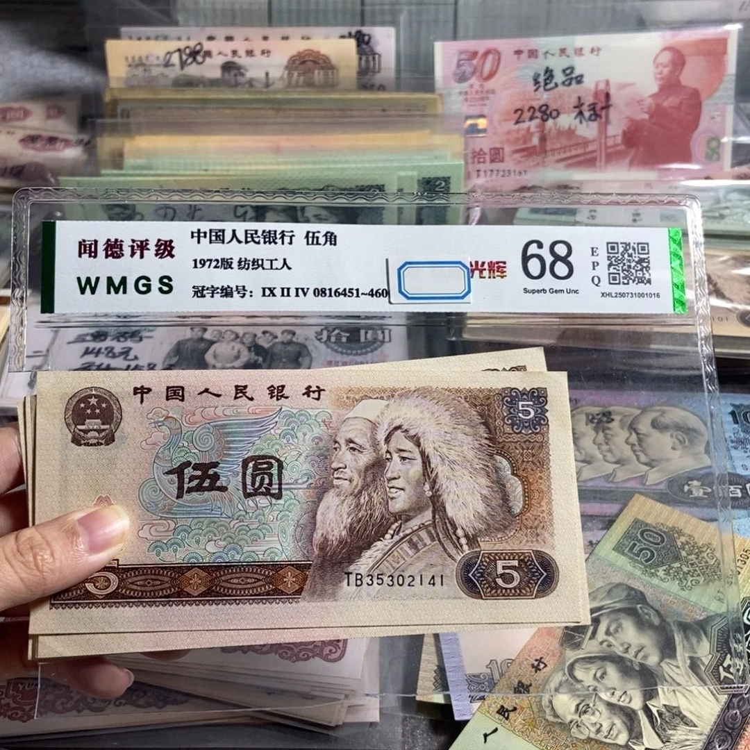 805元，全新10张连号