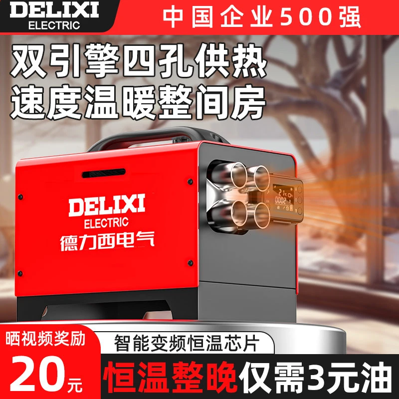 德力西柴暖驻车加热器家用一体机才卷起柴油车在12v柴油暖风机24v