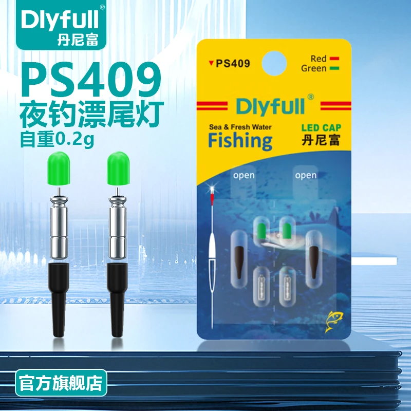 丹尼富官方旗舰店漂尾灯PS409 LED高亮电子夜光棒浮漂醒目豆夜钓