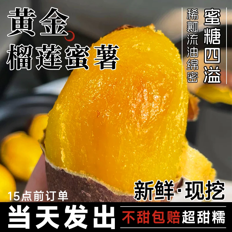 榴莲蜜薯正宗糖心流油地瓜新鲜红薯山芋超甜软糯香甜龙九番薯包邮