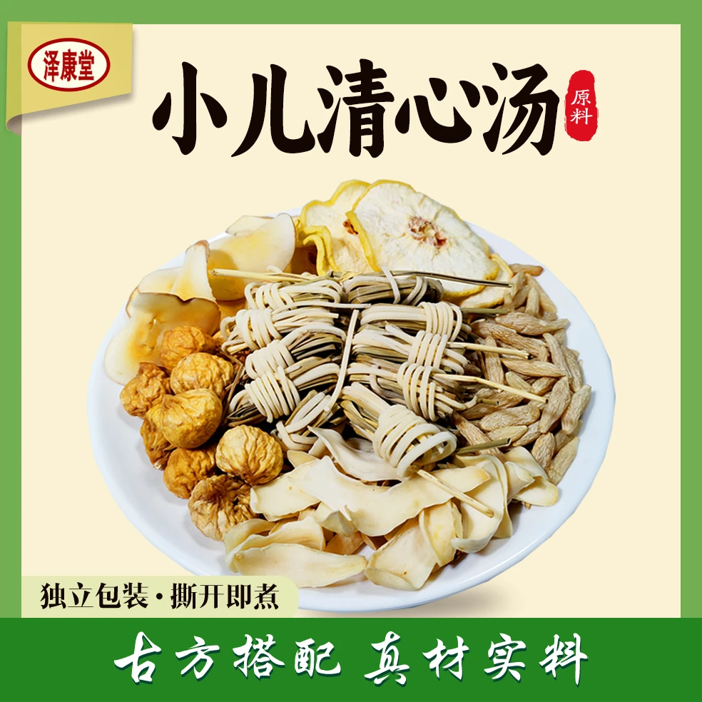 泽康堂 广东汤料 小儿清心汤原料营养调理农产品煲汤 3袋包装