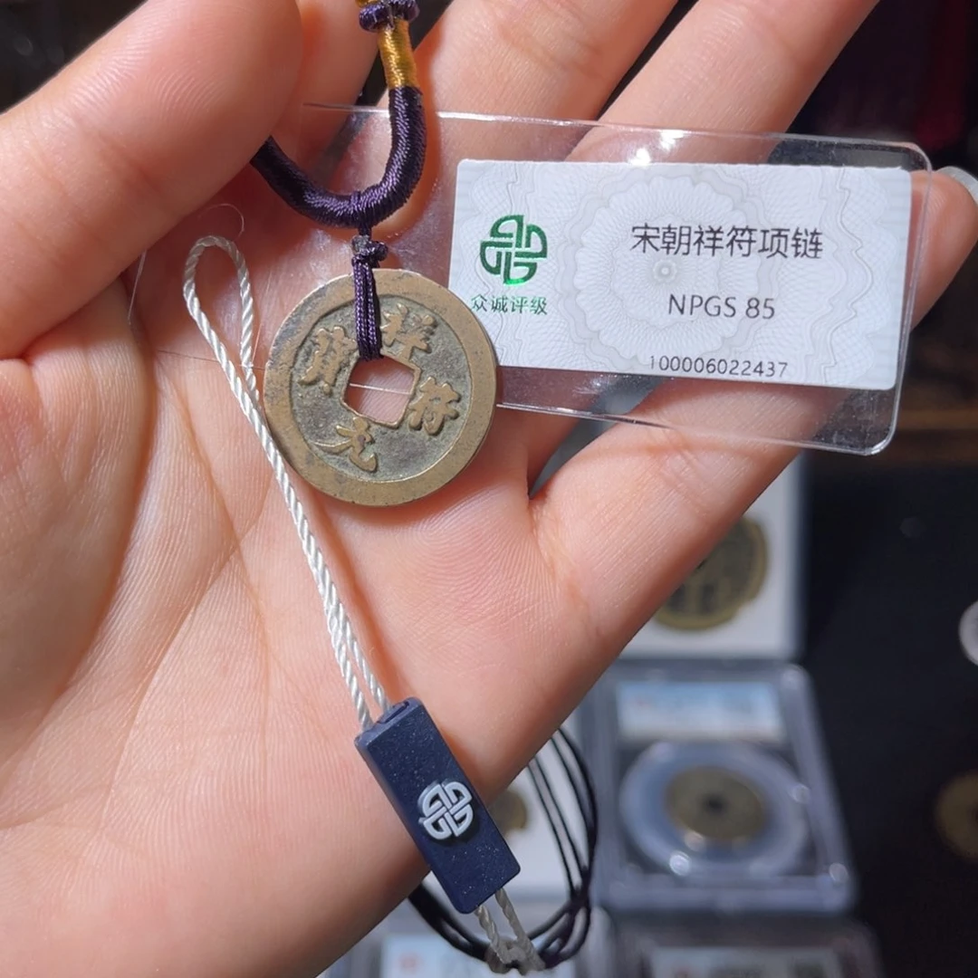 铜宋代祥符项链 保真包老福利。k