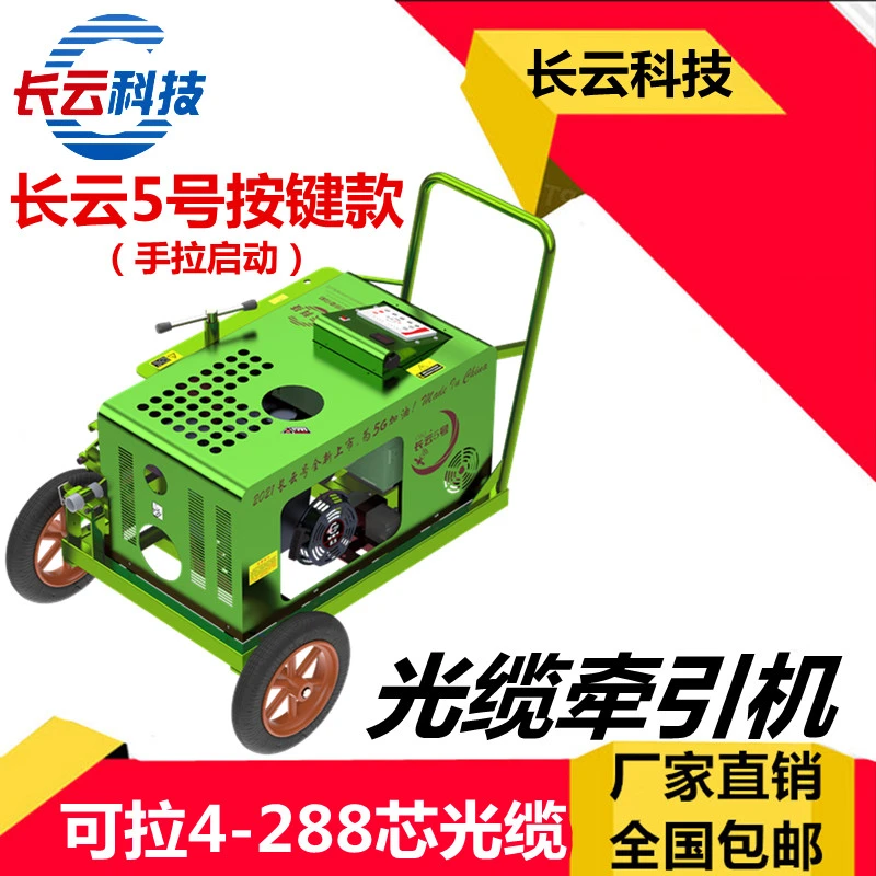 长云科技光缆牵引机拉线机 长云5号 按键款 无级变速可推可拉
