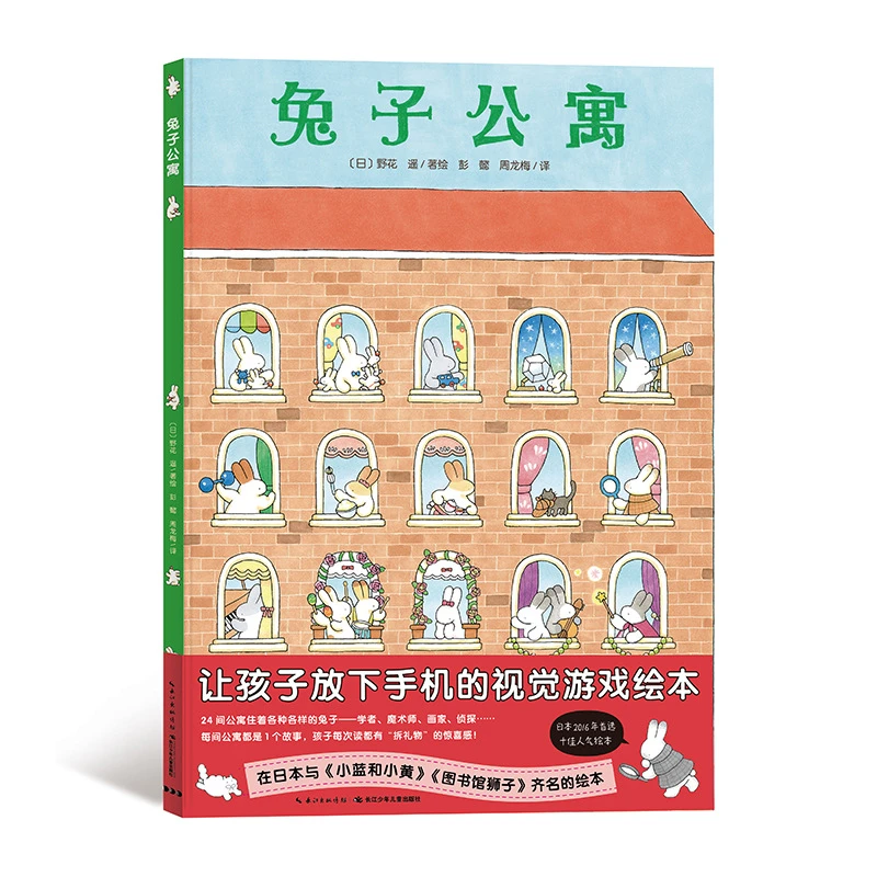 官方直营 兔子公寓 精装硬壳野花遥视觉大发现野花谣视觉大侦探