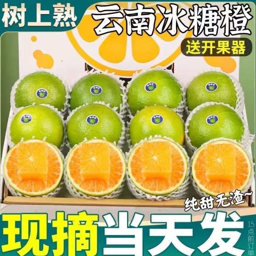 冰糖橙云南哀牢山当季新鲜水果青皮清甜多汁皮薄肉厚香甜高山种植