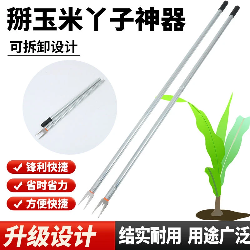 新款掰玉米丫子神器农用不弯腰搬苞米除苗打叉红薯牙掐碗专用工具