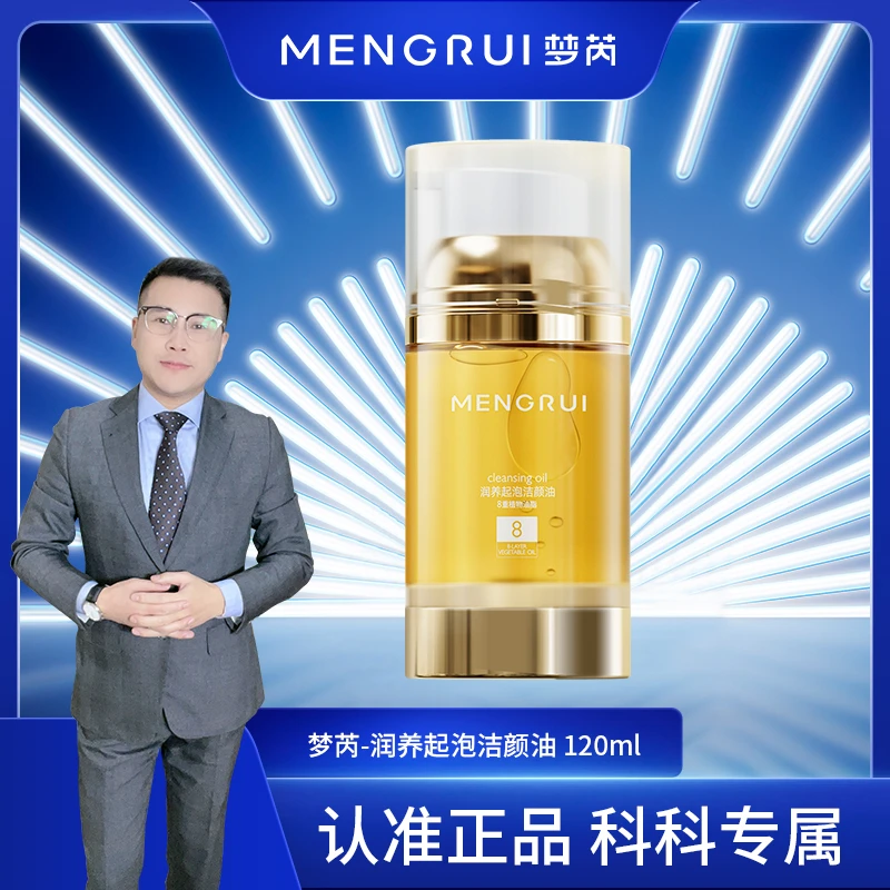 MENGRUI/梦芮润养起泡洁颜油