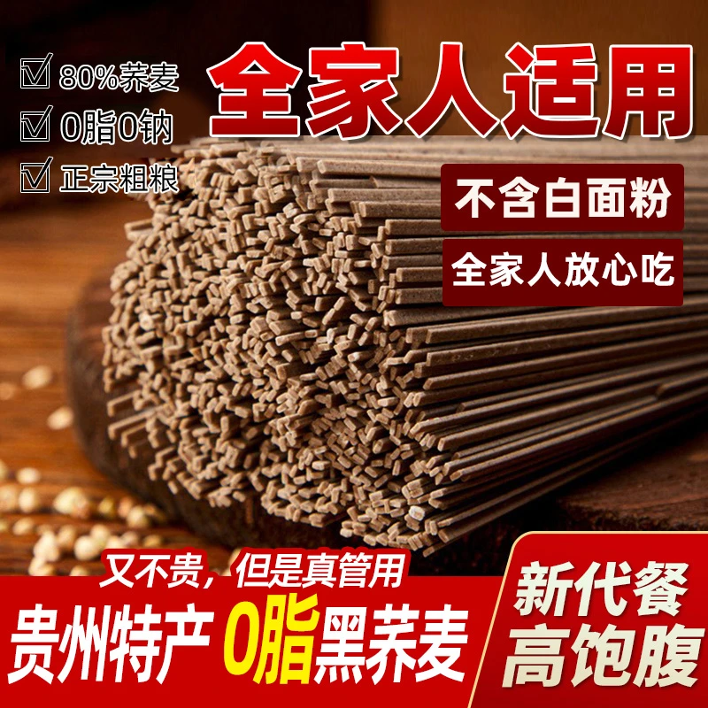 恒雾山【拍5斤发10斤】0脂0钠低唐代餐80%黑荞贵州特产龙须挂面条
