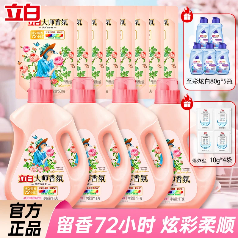 【迪丽热巴同款】立白大师香氛洗衣液持久留香去污护衣护色家庭装