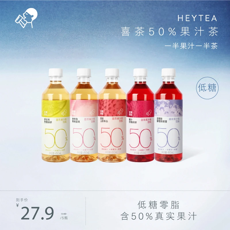 喜茶果汁茶50%真果汁混合5口味葡萄荔枝杨梅桃桃西柚450ml*5瓶sk