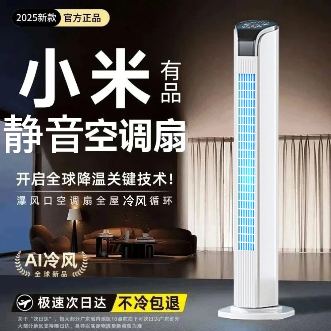 有品空调扇冷风扇2025最新款移动小空调降温神器室内冷风机