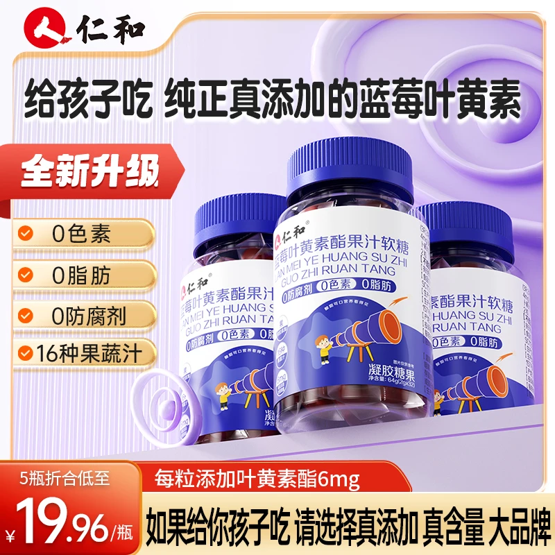 仁和蓝莓叶黄素真添加6mg高含量16种果蔬汁0防腐0色素团长专属