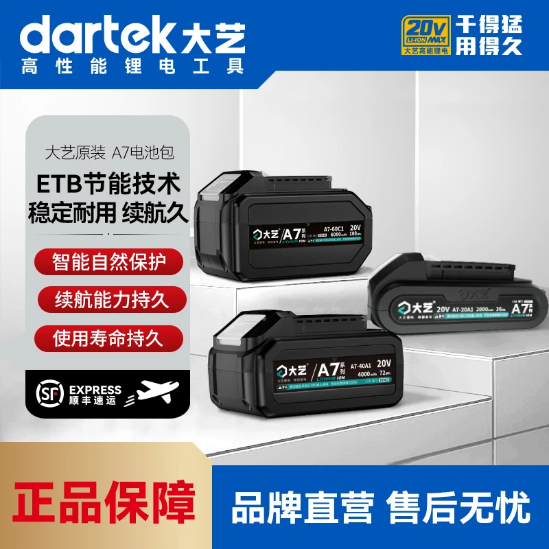 大艺原装正品锂电池耐用电动扳手48VF88F电池高效充电池包耐用A7
