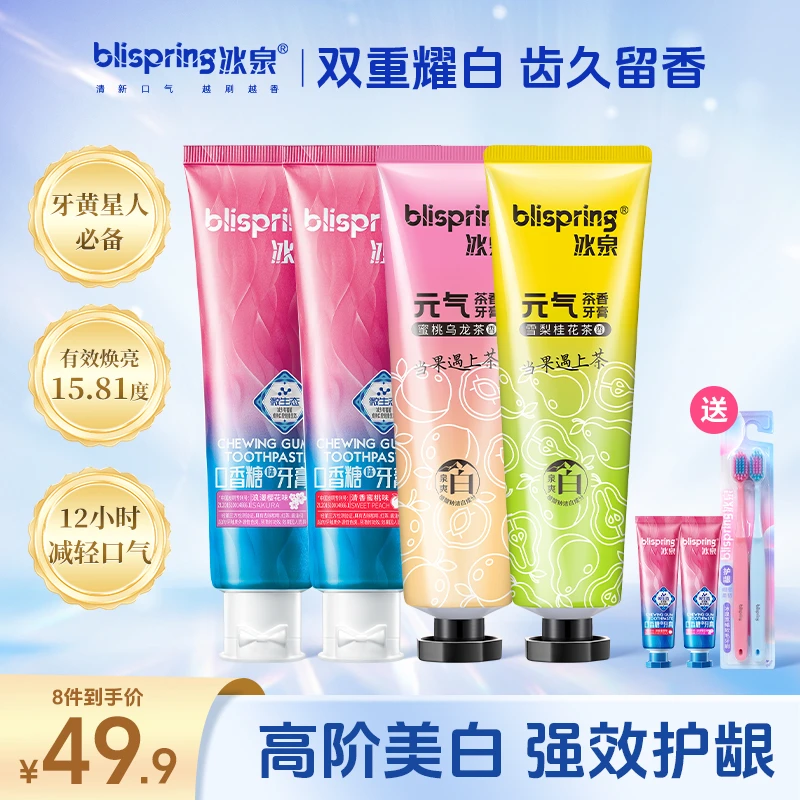 【清新口气 越刷越香】冰泉口香糖牙膏DB-422