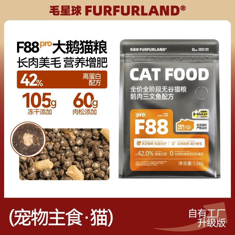 【F88pro全阶段】毛星球店猫用全价无谷猫粮鹅肉三文鱼高蛋白便携装