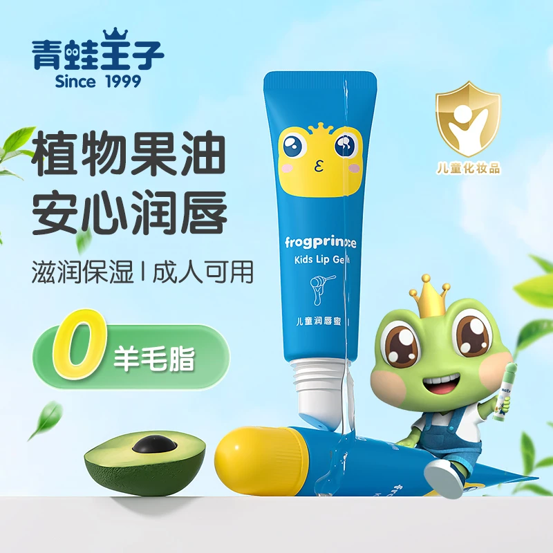 青蛙王子儿童唇膏润唇蜜保湿滋润淡化唇膜婴幼儿男女专用护唇啫喱