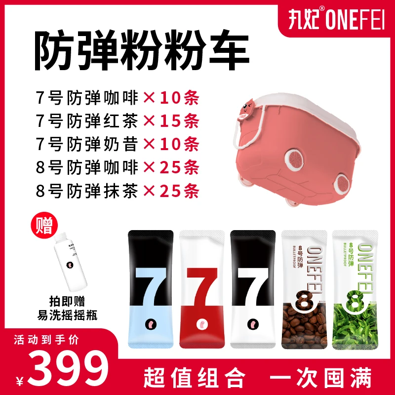 丸妃冲饮五件套「防弹咖啡、抹茶、奶昔、红茶」醇香冷萃咖啡速溶无糖