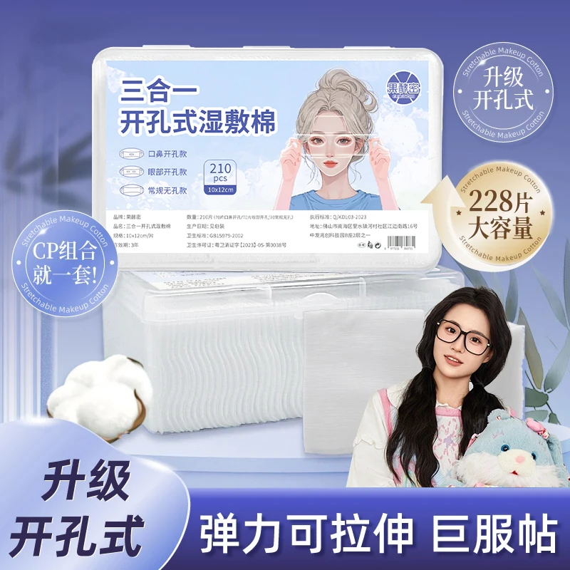 【小鱼推荐】三合一眼部开孔可拉伸湿敷棉轻薄透气敷脸天丝棉片露鼻