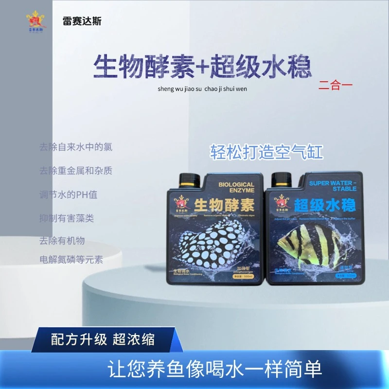 【双11】生物酵素X1超级水稳X1养鱼必备净水除氨氮去腥臭开缸换水剂