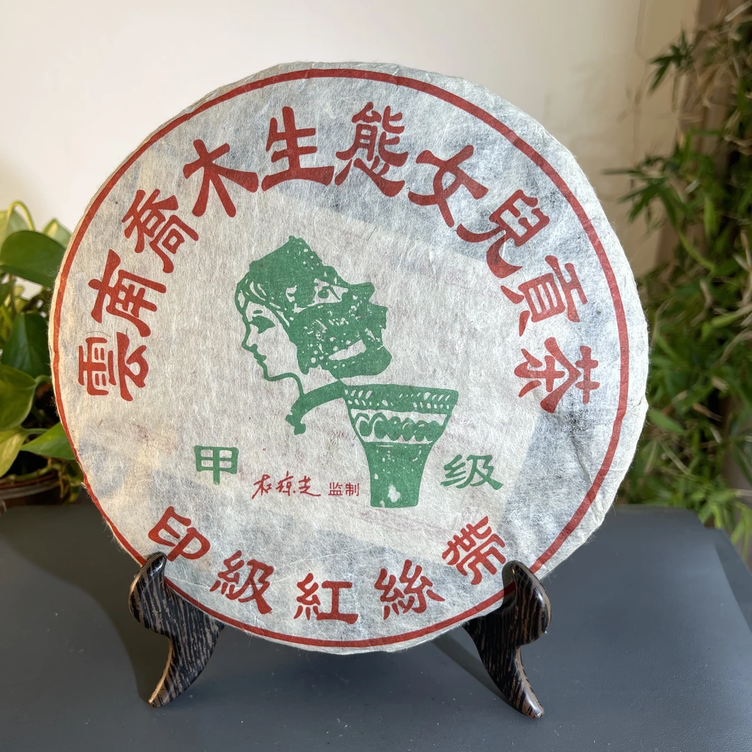 JZB21-11 2005年印级红丝带女儿贡茶生茶