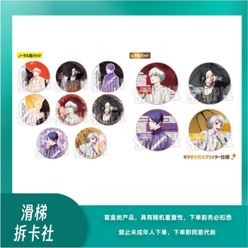 【日谷】东京喰种东京食尸鬼雨伞系列吧唧 徽章盲盒（代拆）