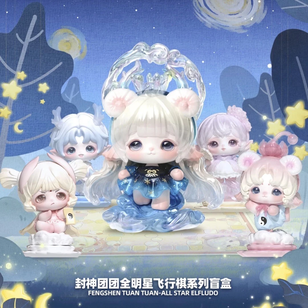 【拆盒】封神团团全明星飞行棋系列盲盒可爱潮玩手办礼物摆件