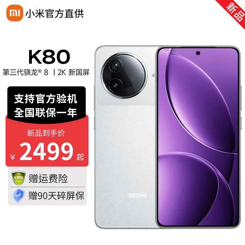Redmi/红米【W】REDMI红米 K80智能 6550mAh长续航大电池 小米手机