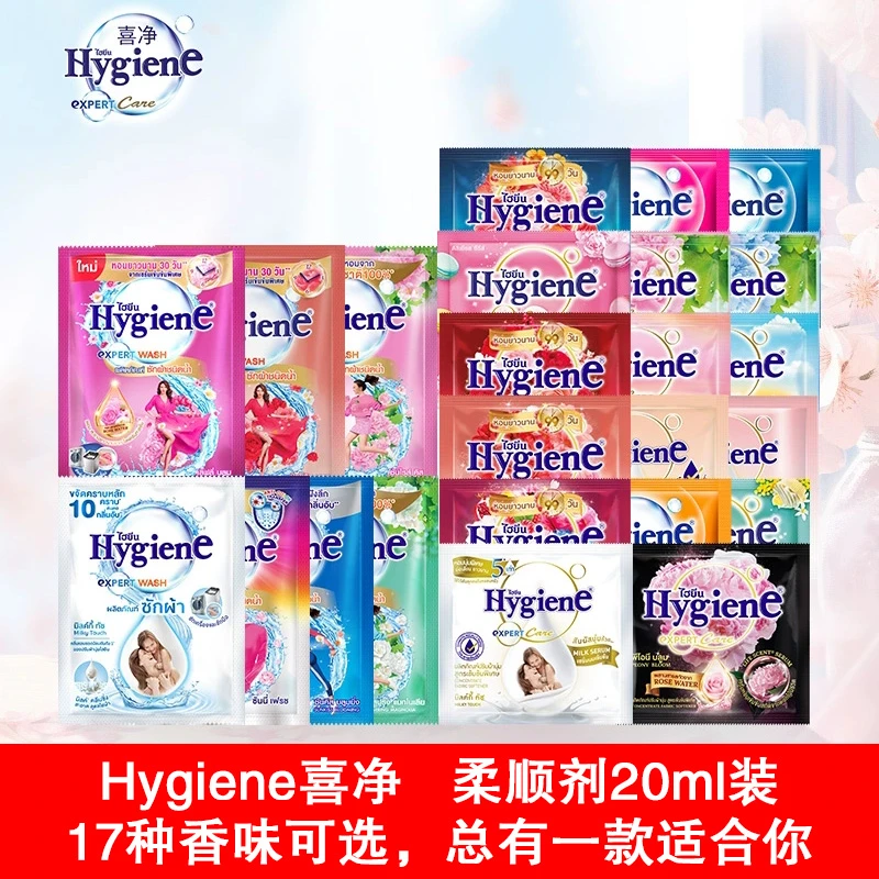 喜净Hygiene衣物柔顺剂20ml*12包泰国进口防静电持久留香柔软剂