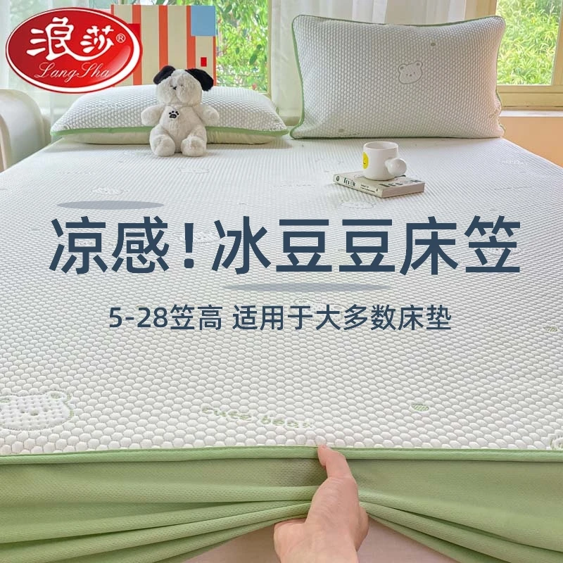 凉席冰丝豆豆床笠单件2025夏季凉感空调软席席梦思防尘床罩可机洗
