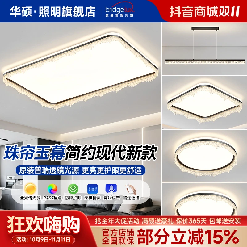 华硕中山灯具吸顶灯2025新款简约大气轻奢护眼普瑞家用客厅卧室灯