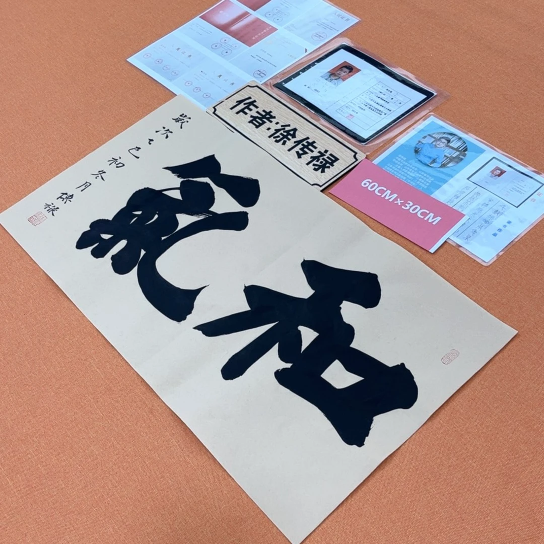 书法中书会员原创书法惠友中