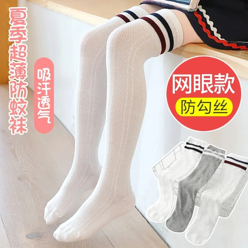 女童长筒袜夏季薄款网眼透气儿童中高筒学院风潮宝宝过膝运动袜子
