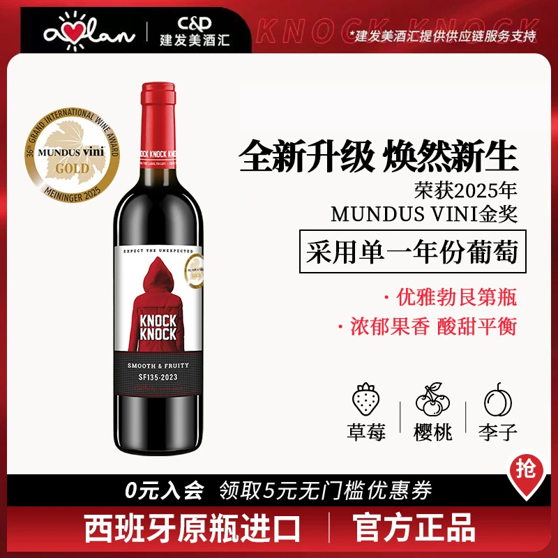 奥兰小红帽果香型西拉干红葡萄酒（SF135）13度750ml西班牙进口干红