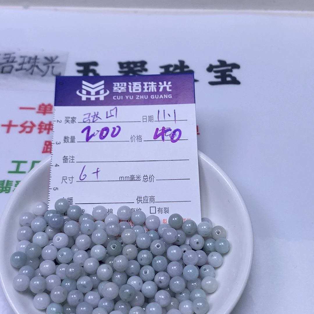 张***山翡翠散珠翡翠散珠