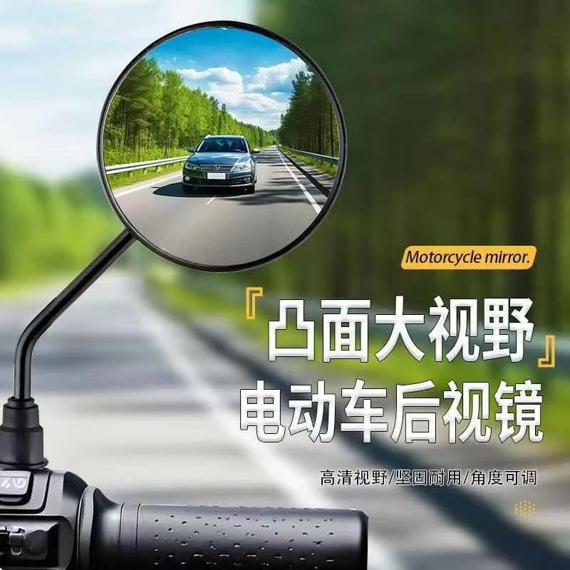 电动车后视镜电动自行车反光圆镜适用雅迪爱玛通用大视野倒车镜子