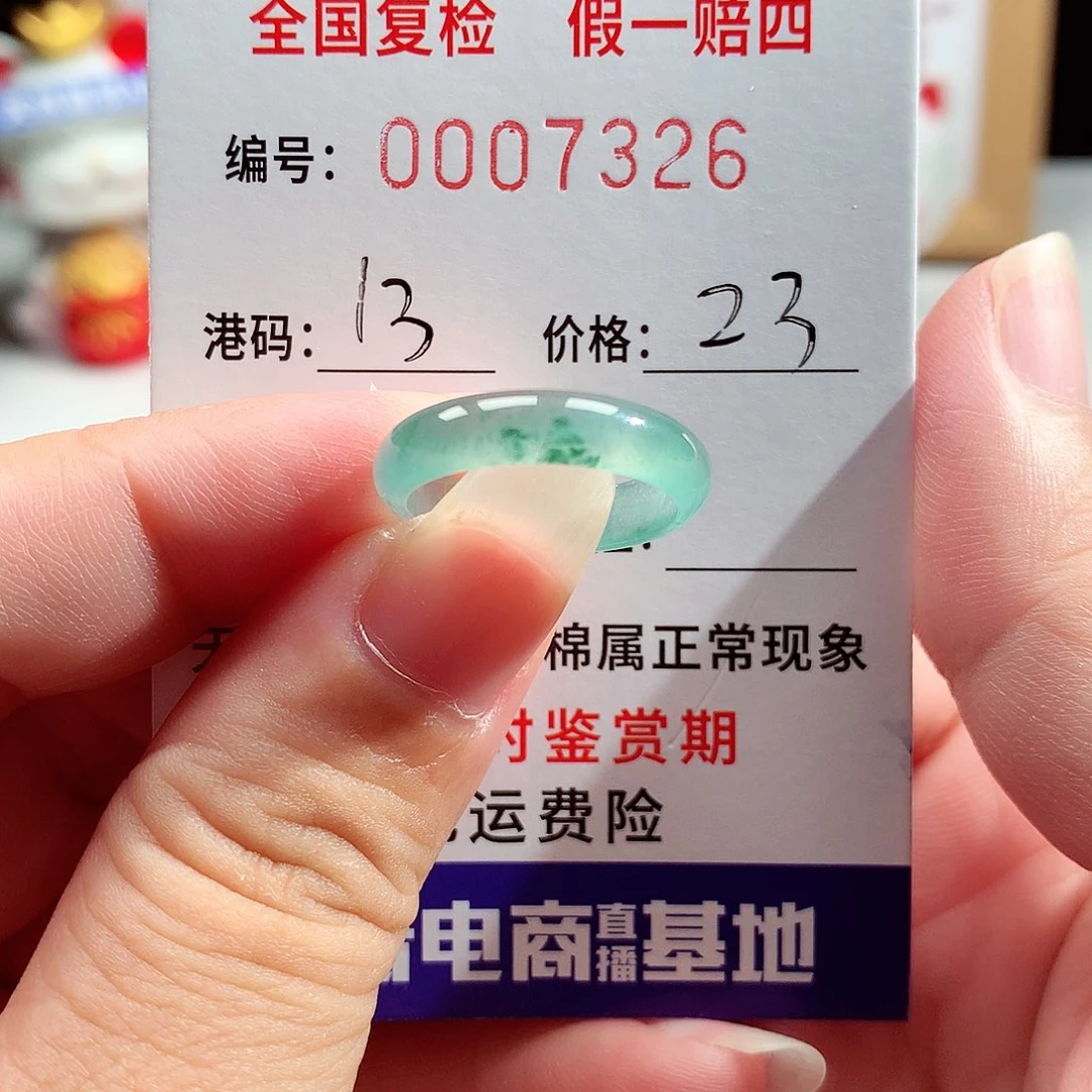翡翠未镶嵌戒指7326