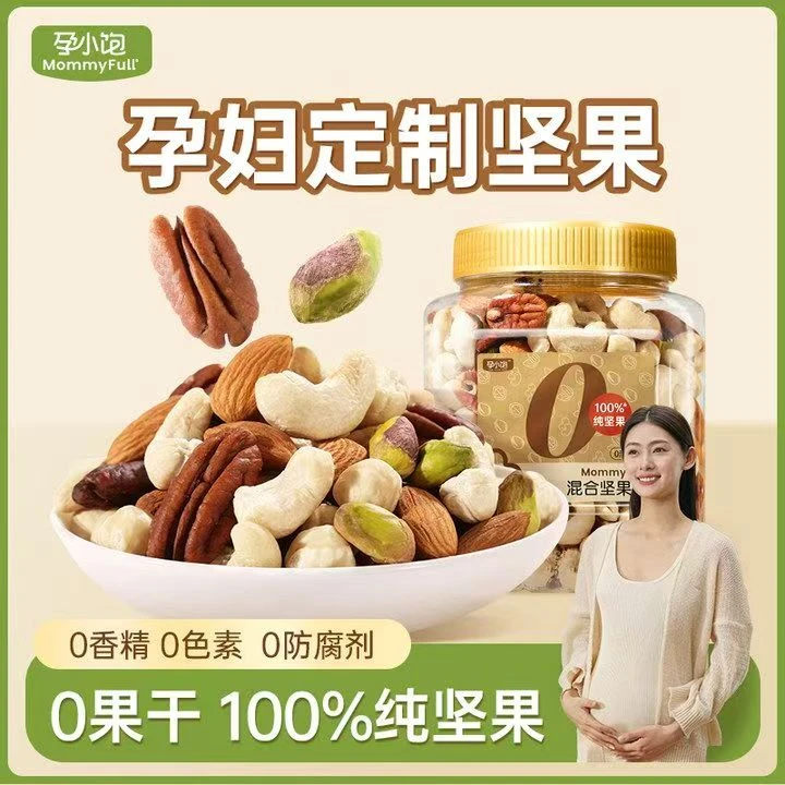 孕小饱孕期100%纯坚果0添加剂0果干孕妇吃的营养健康解馋零食