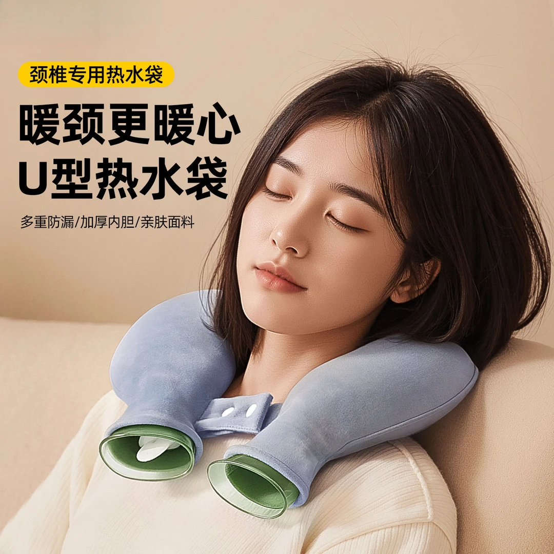 热水袋注水暖水袋U型护颈椎热敷专用暖宝宝肩颈理疗脖子热敷神器L