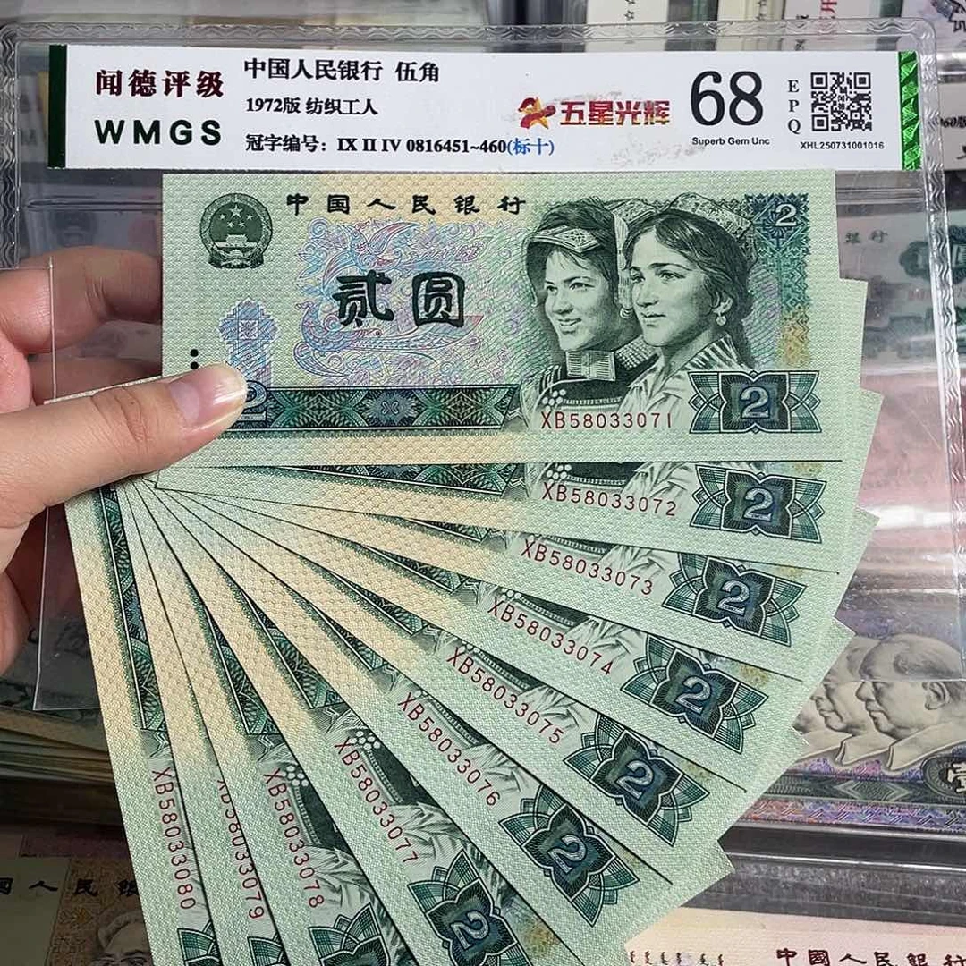 90年2元。 十张连号。 全新原票。 保真。号码随机