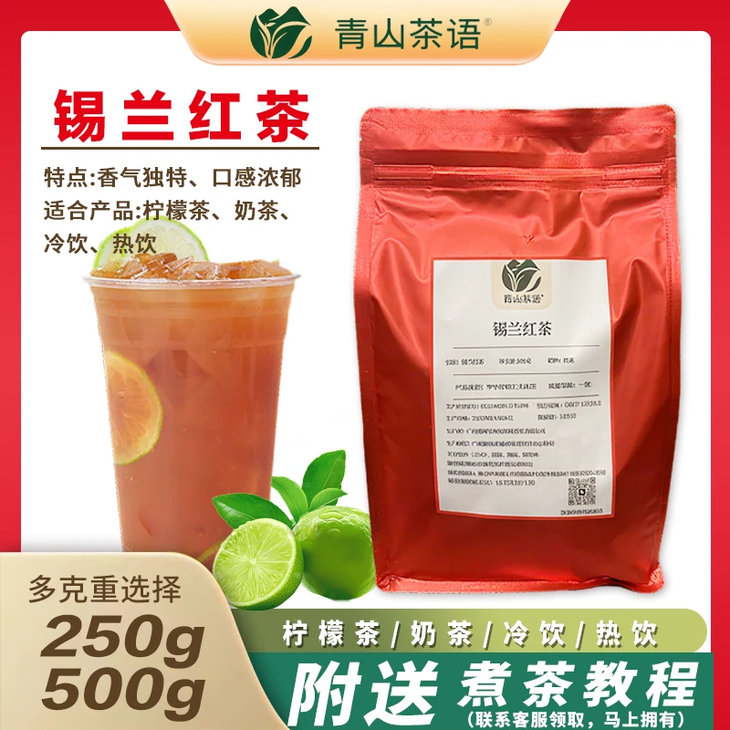 锡兰红茶招牌手打柠檬红茶奶茶店手打柠檬茶专用茶叶柠檬茶原料
