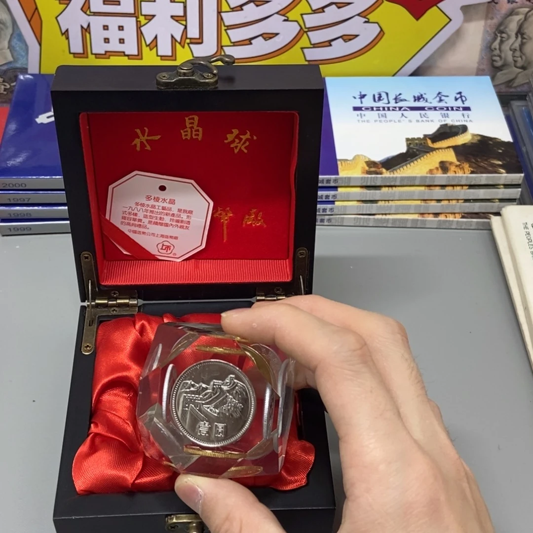 其他普通金属81年长城币套装水晶球版