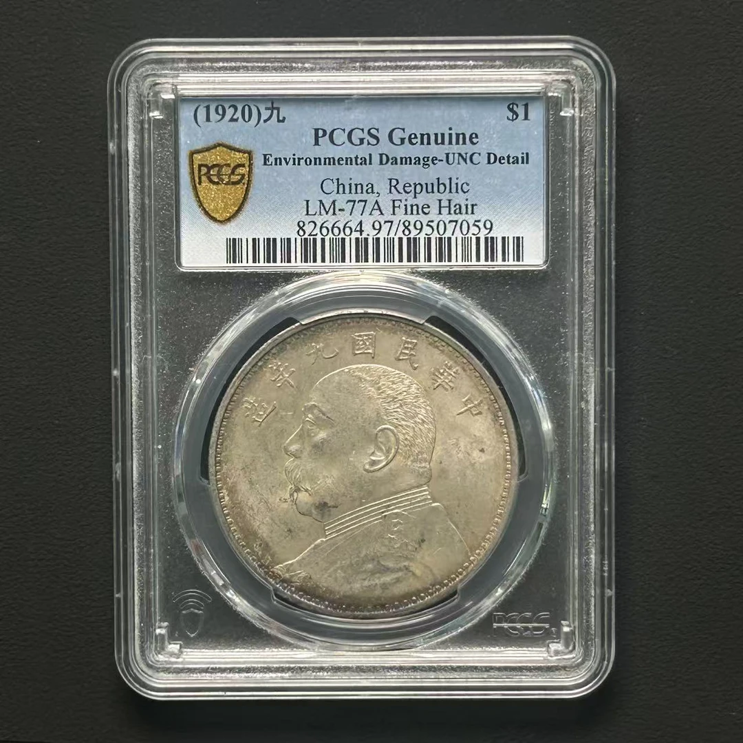 PCGS UNC97 九精89507059D