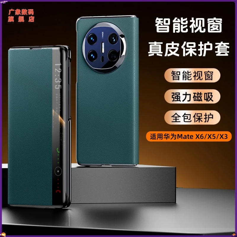 真皮磁吸视窗翻盖商务皮套适用华为MateX5超薄X6免翻盖接听手机壳